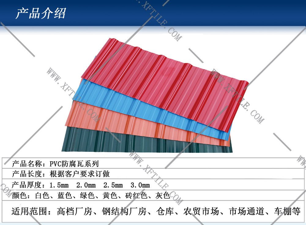 贛州鋼結構屋面合成樹脂瓦和PVC瓦的應用